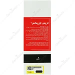 تریس اوریکس - تصویر 2