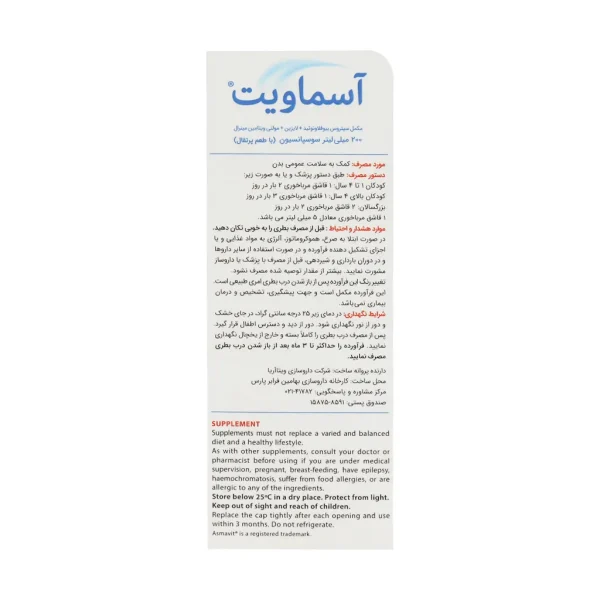 شربت آسماویت ویتابیوتیکس 200 میلی لیتر - تصویر 2