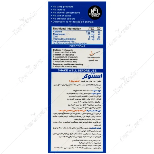 شربت استئوکر - تصویر 3