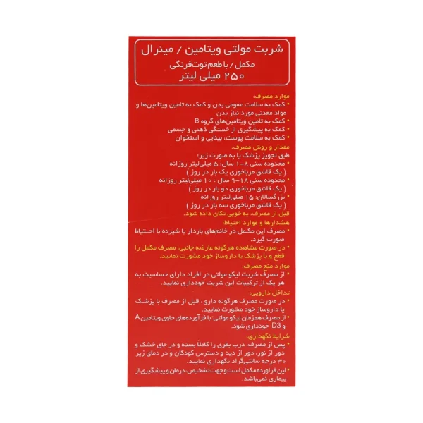 لیکو مولتی / شربت - تصویر 4