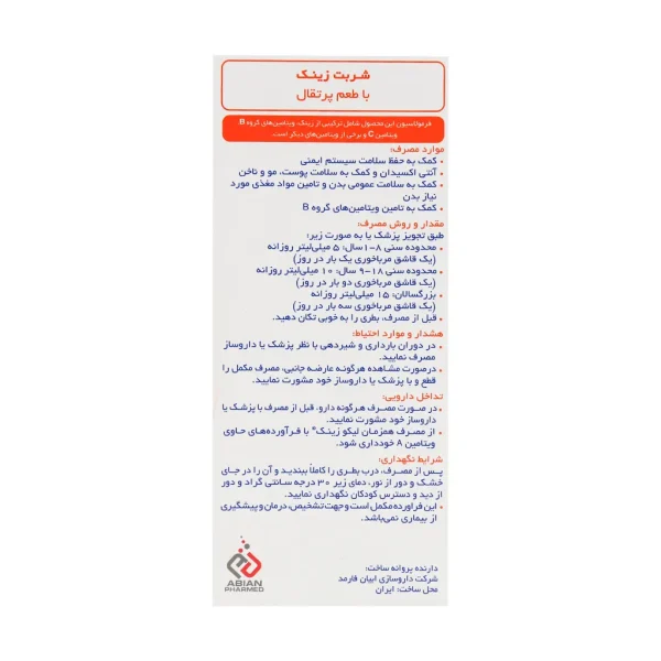 شربت لیکو زینک - تصویر 4