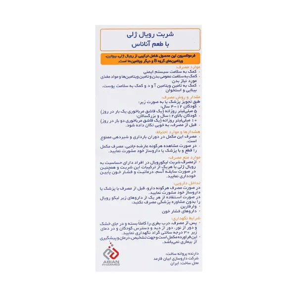 شربت لیکو رویال - تصویر 3