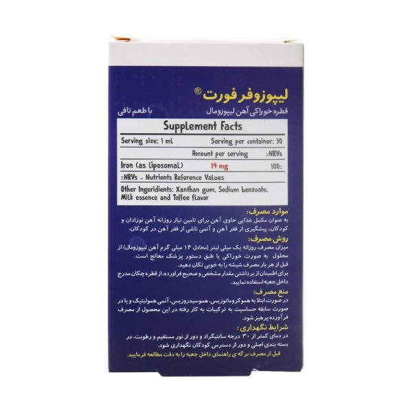 قطره آهن لیپوزوفر فورت بی اس کی - تصویر 3