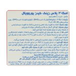 شربت امگا 3 پلاس زینک کیدز - تصویر 5