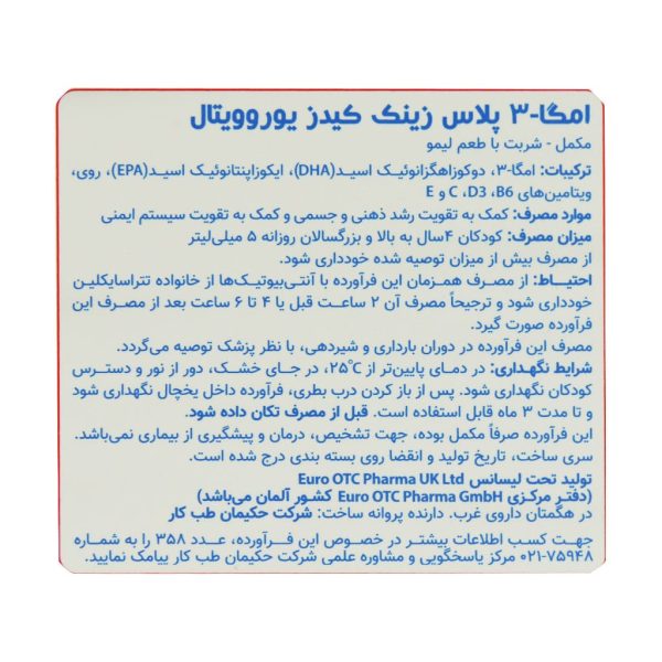 شربت امگا 3 پلاس زینک کیدز - تصویر 5