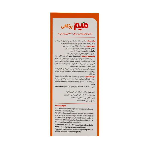 شربت میم اورنج میر ویتابیوتیکس - تصویر 3