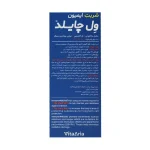 شربت ایمیون ول چایلد ویتالوژیک - تصویر 2