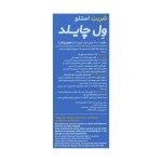 استئو ول چایلد ویتالوژیک - تصویر 3