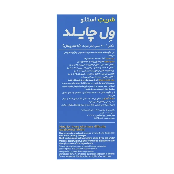 استئو ول چایلد ویتالوژیک - تصویر 3