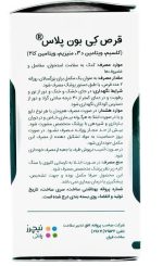 کی بن پلاس قرص / قوطی 30 عددی - تصویر 2